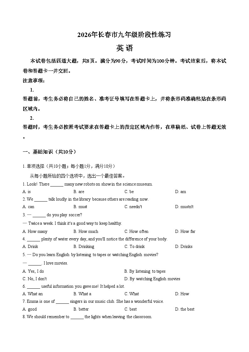 吉林省长春市2025_2026学年九年级下学期3月中考一模英语试题(文字版,含答案)第1页