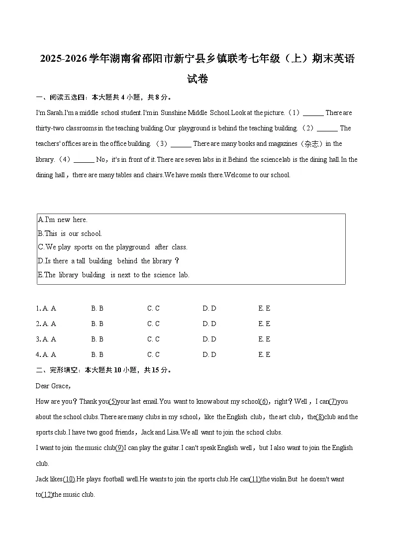 2025-2026学年湖南省邵阳市新宁县乡镇联考七年级(上)期末英语试卷-自定义类型第1页