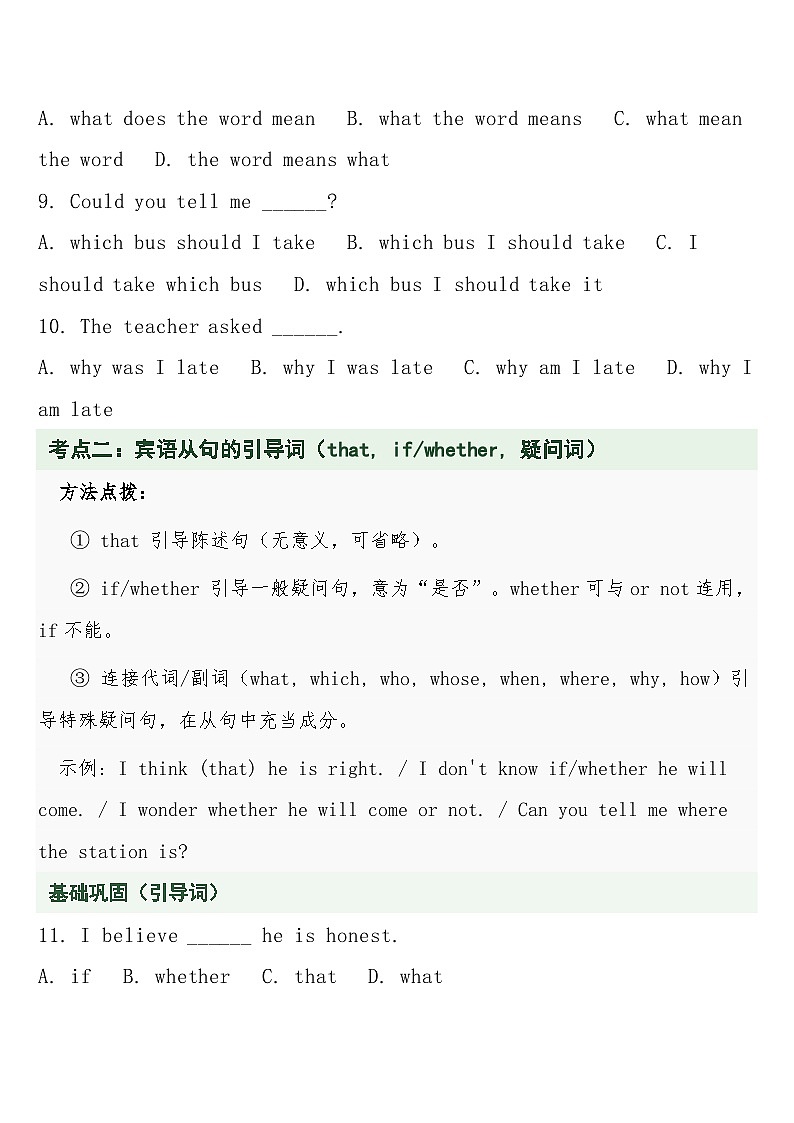 中考英语二轮专题复习 专题十四:宾语从句(语序·引导词·时态呼应)专项训练第3页