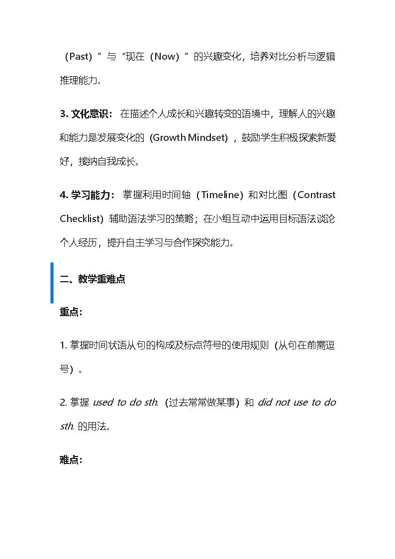 【新教材】沪教版(2024)七年级下册英语Unit 8 Follow your interests Section 2教案第2页