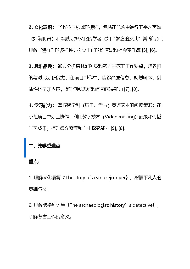 【新教材】沪教版(2024)七年级下册英语Unit 7 Role models of our time Section 4 & Project教案第2页