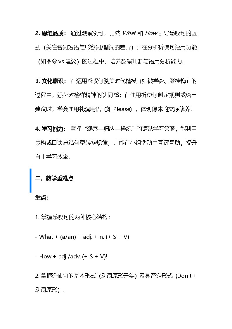 【新教材】沪教版(2024)七年级下册英语Unit 7 Role models of our time Section 2教案第2页