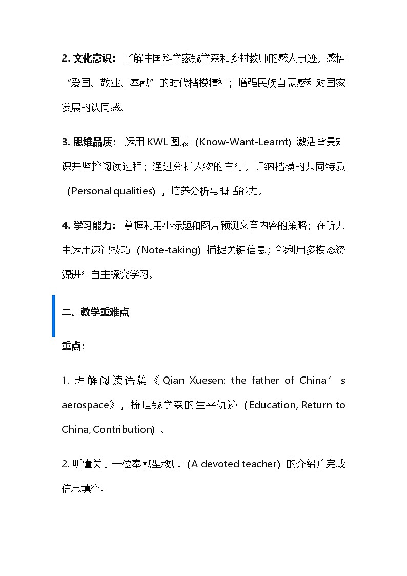 【新教材】沪教版(2024)七年级下册英语Unit 7 Role models of our time Section 1教案第2页