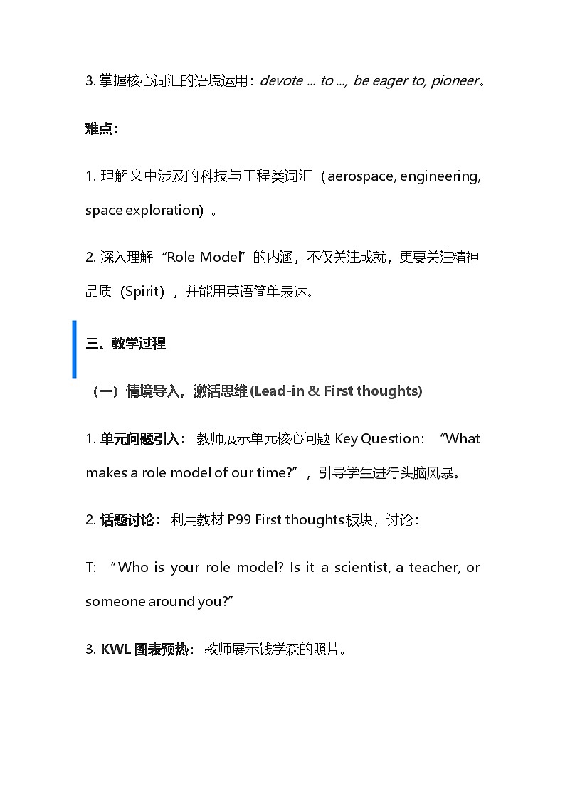 【新教材】沪教版(2024)七年级下册英语Unit 7 Role models of our time Section 1教案第3页