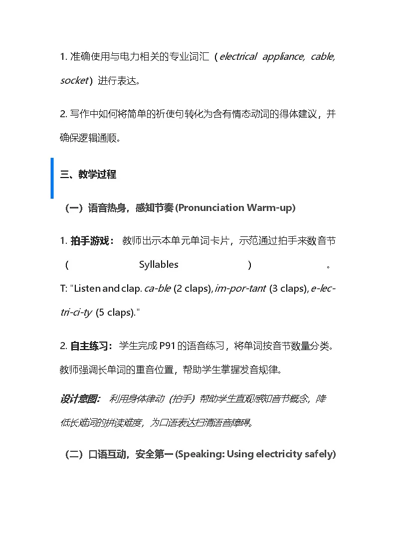 【新教材】沪教版(2024)七年级下册英语Unit 6 Electricity everywhere Section 3教案第3页