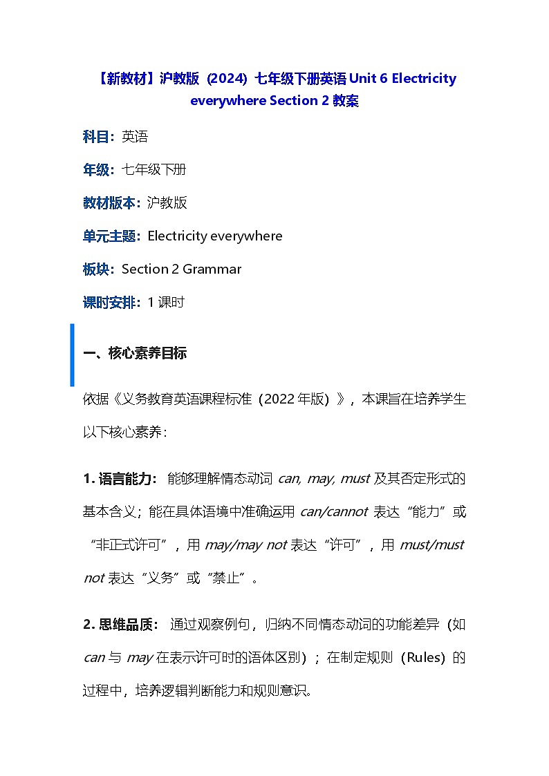 【新教材】沪教版(2024)七年级下册英语Unit 6 Electricity everywhere Section 2教案第1页