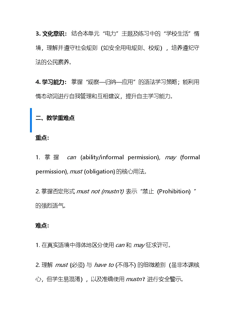 【新教材】沪教版(2024)七年级下册英语Unit 6 Electricity everywhere Section 2教案第2页