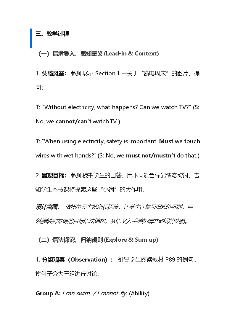 【新教材】沪教版(2024)七年级下册英语Unit 6 Electricity everywhere Section 2教案第3页