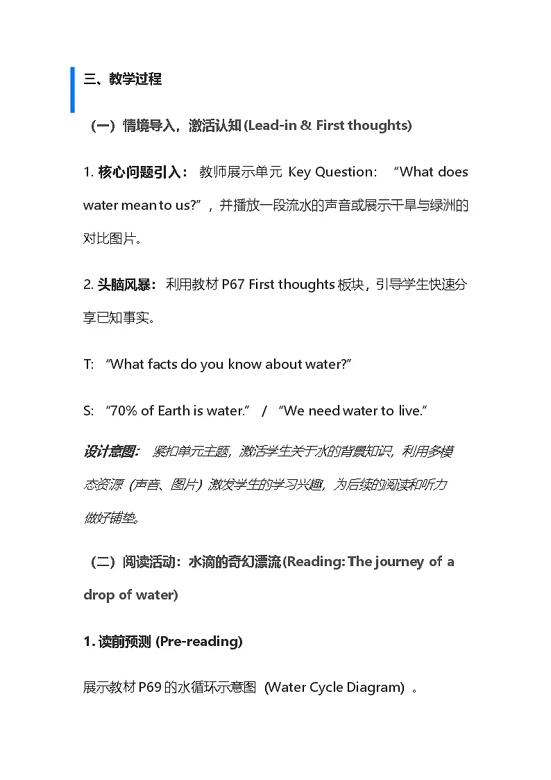 【新教材】沪教版(2024)七年级下册英语Unit 5 Water is life Section 1教案第3页
