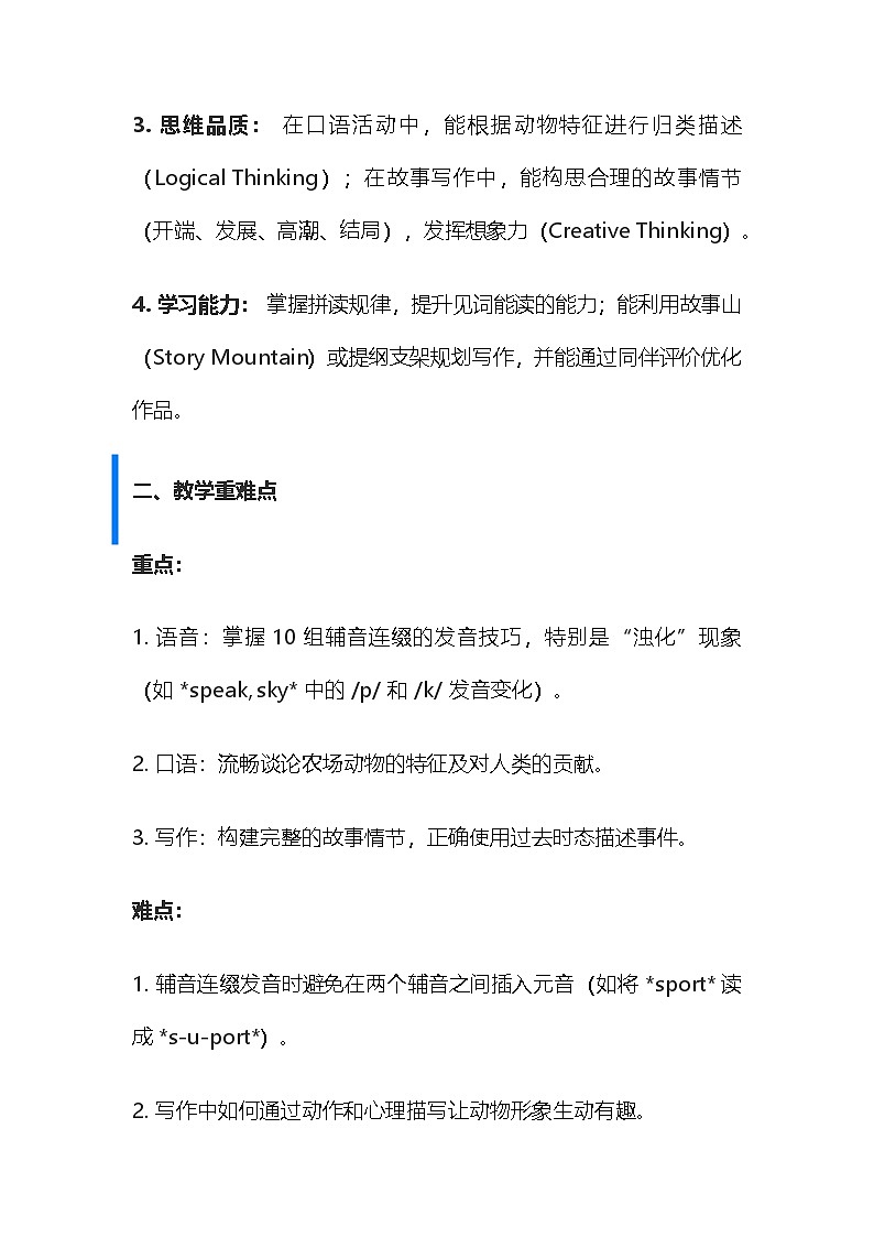 【新教材】沪教版(2024)七年级下册英语Unit 4 Our animal friends Section 3 教案第2页