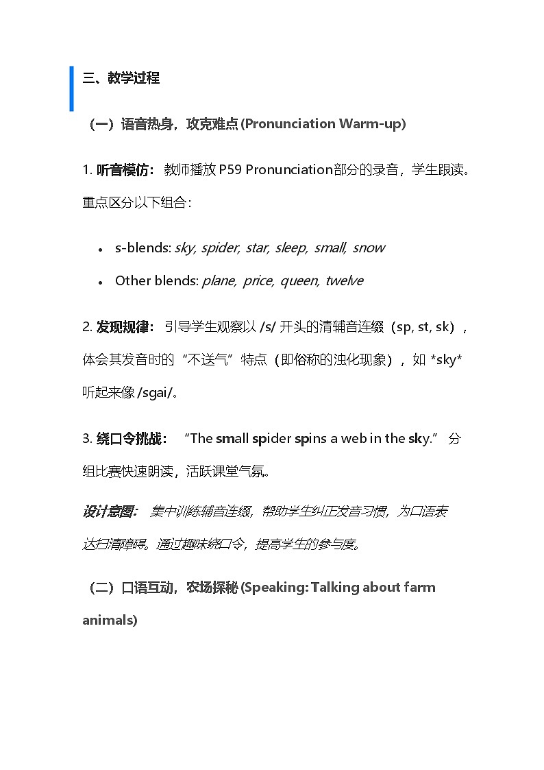 【新教材】沪教版(2024)七年级下册英语Unit 4 Our animal friends Section 3 教案第3页