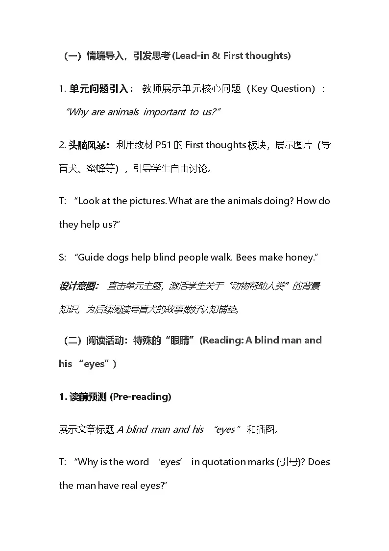 【新教材】沪教版(2024)七年级下册英语Unit 4 Our animal friends Section 1 教案第3页