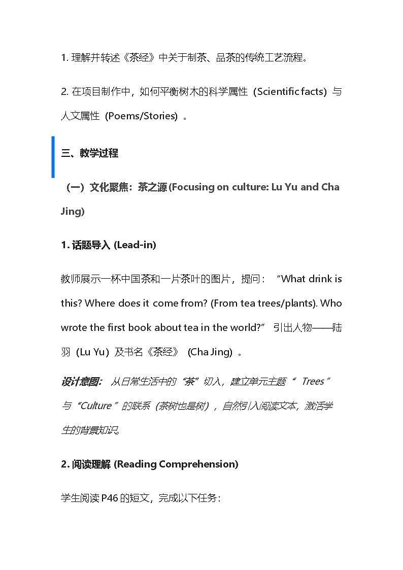 【新教材】沪教版(2024)七年级下册英语Unit 3 Trees and us Section 4 & Project教案第3页