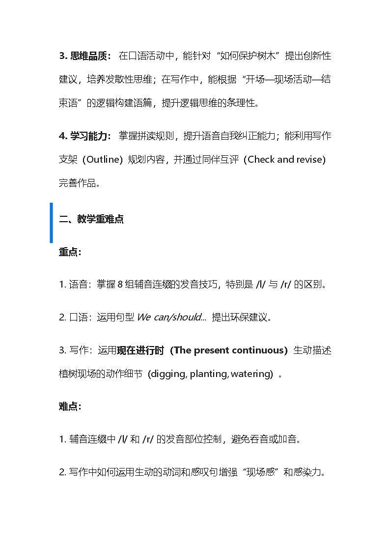 【新教材】沪教版(2024)七年级下册英语Unit 3 Trees and us Section 3教案第2页