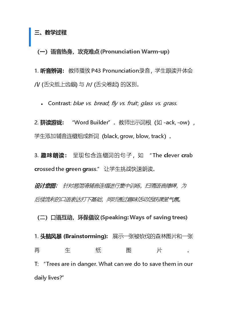 【新教材】沪教版(2024)七年级下册英语Unit 3 Trees and us Section 3教案第3页