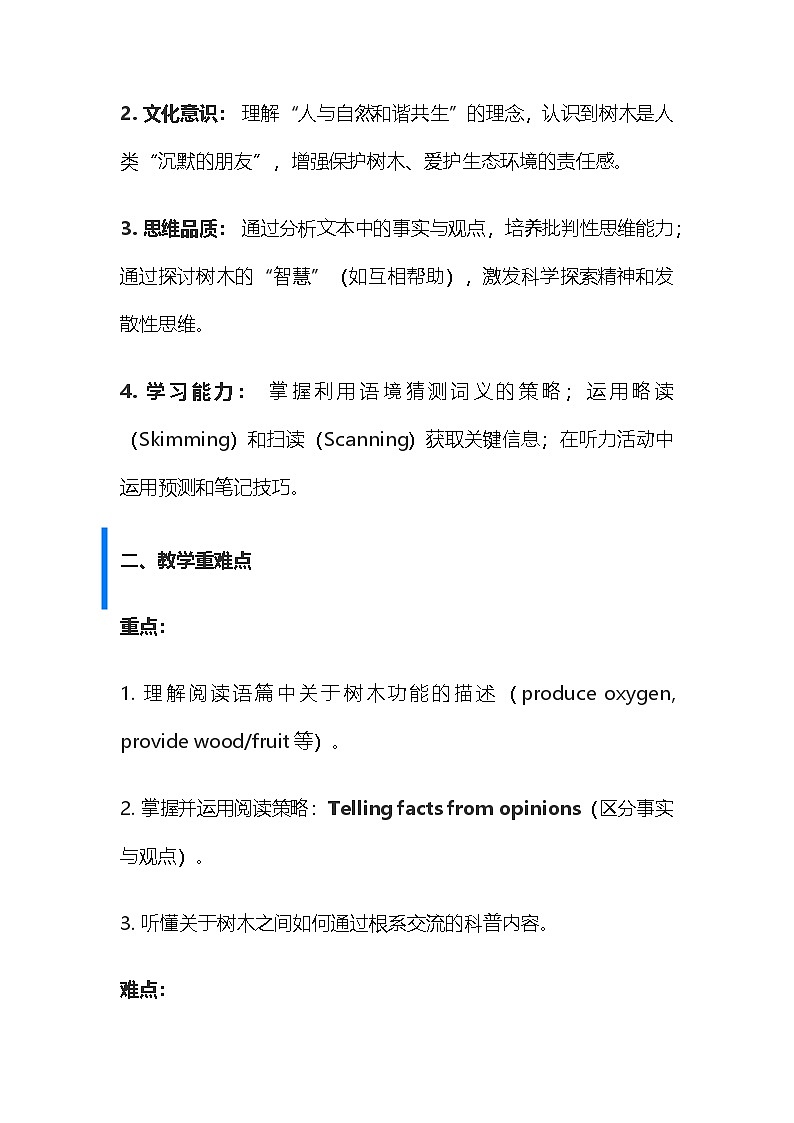 【新教材】沪教版(2024)七年级下册英语Unit 3 Trees and us Section 1教案第2页