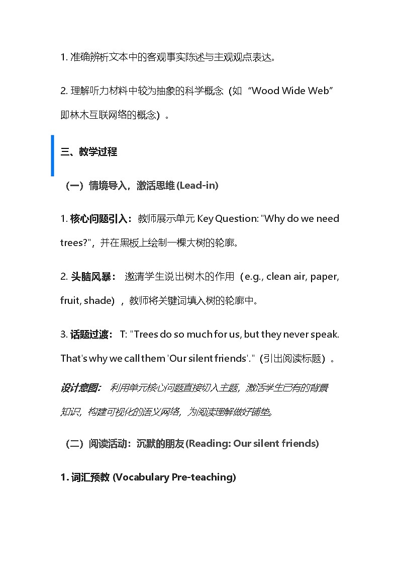 【新教材】沪教版(2024)七年级下册英语Unit 3 Trees and us Section 1教案第3页