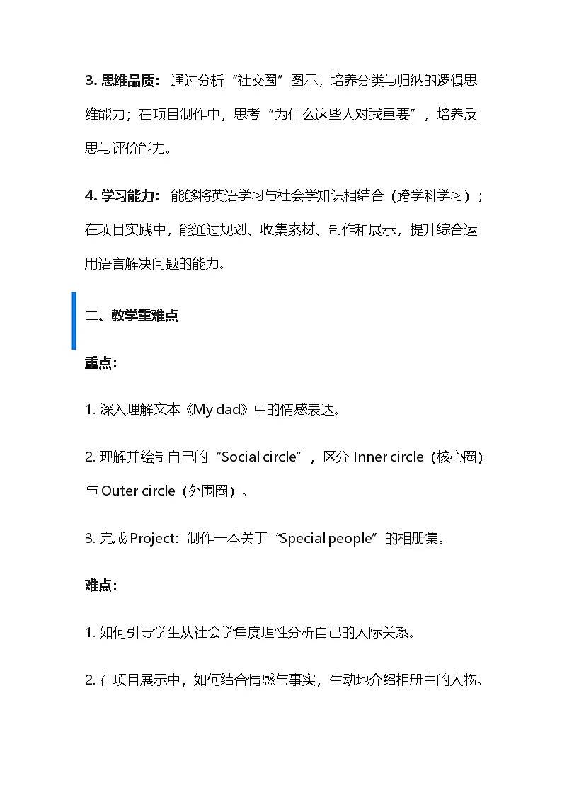 【新教材】沪教版(2024)七年级下册英语Unit 1 People around us Section 4 & Project教案第2页