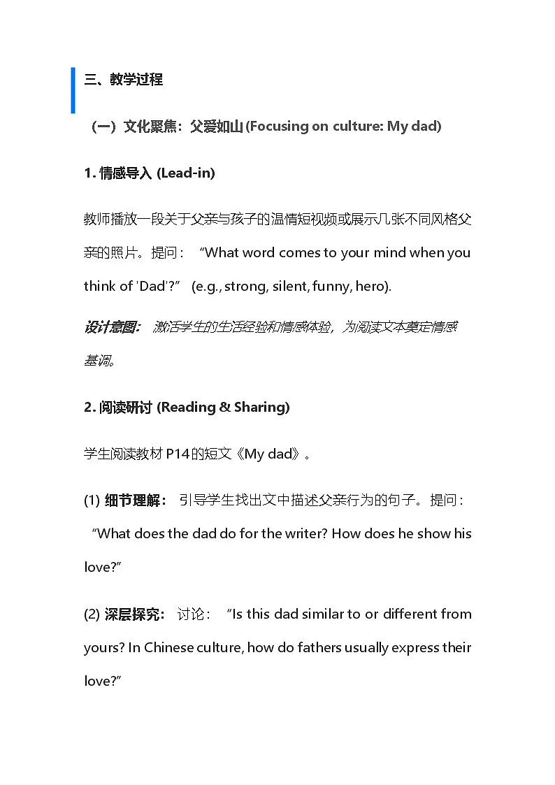 【新教材】沪教版(2024)七年级下册英语Unit 1 People around us Section 4 & Project教案第3页