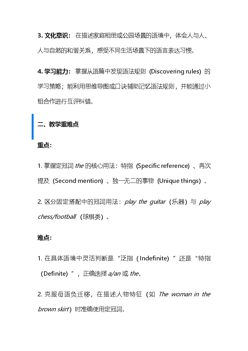 【新教材】沪教版(2024)七年级下册英语Unit 1 People around us Section 2教案第2页