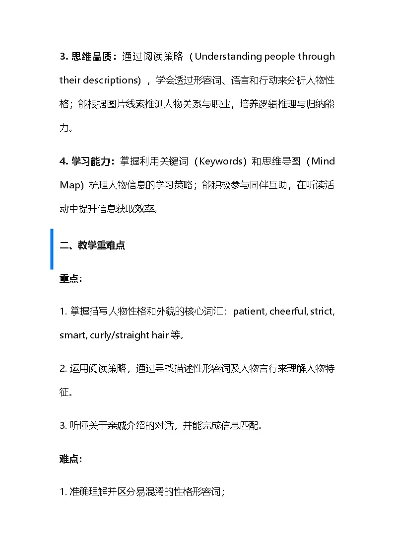【新教材】沪教版(2024)七年级下册英语Unit 1 People around us Section 1教案第2页