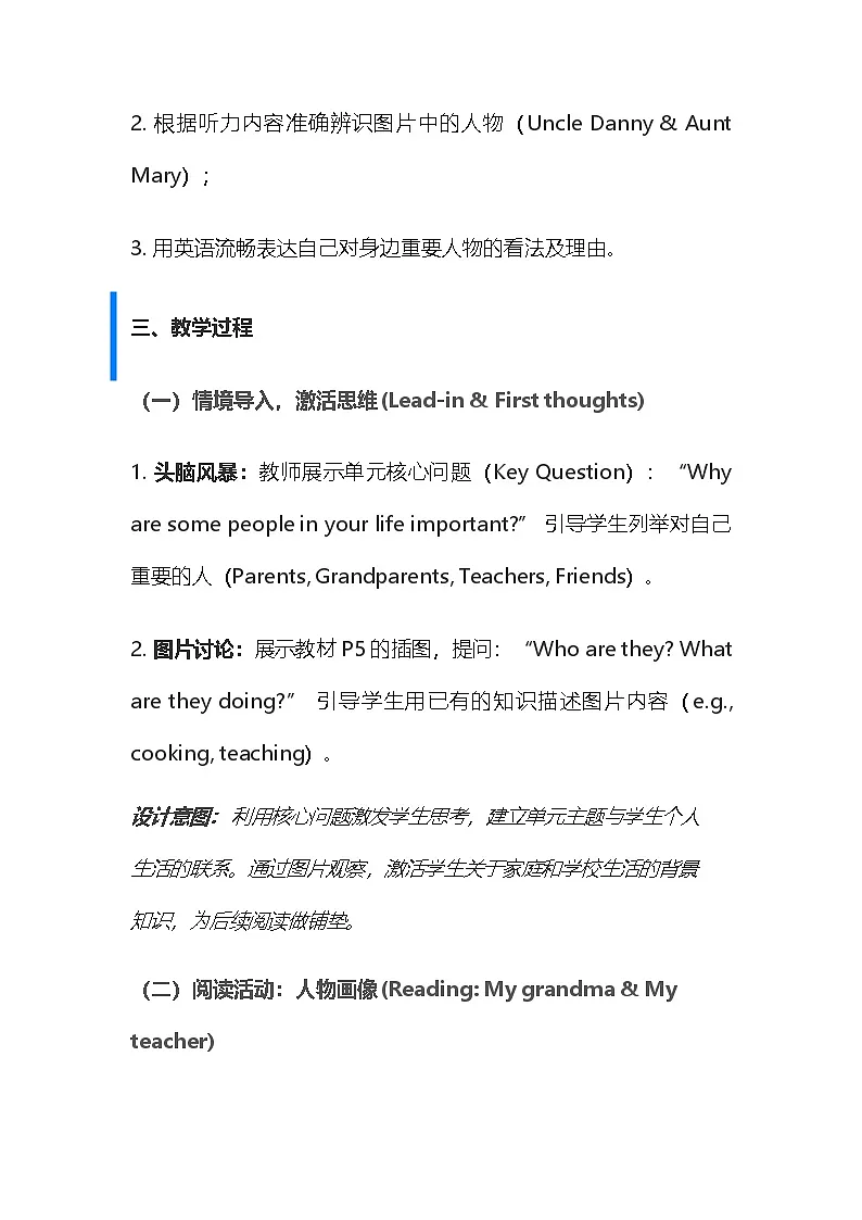【新教材】沪教版(2024)七年级下册英语Unit 1 People around us Section 1教案第3页