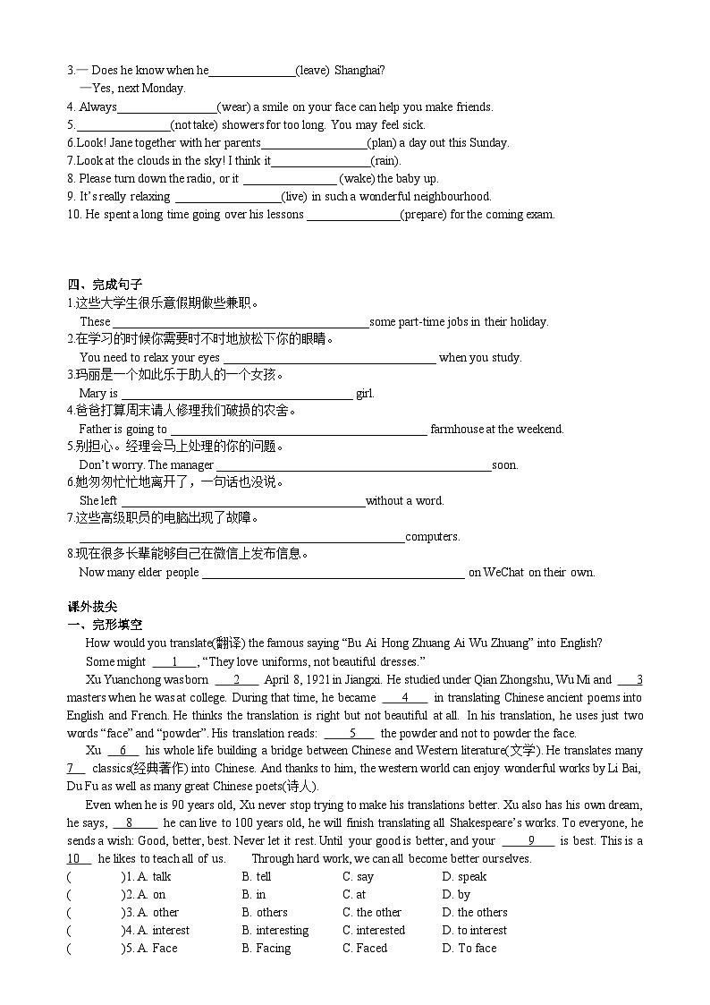 2025-2026学年七年级英语下册 Unit2 考点精练(含答案)译林版(2024)第3页