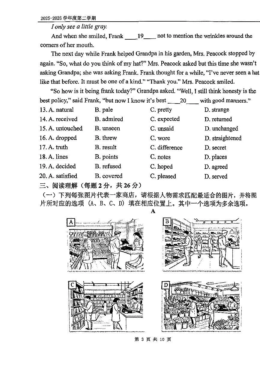 2026北京八中初三(下)开学考英语试卷第3页