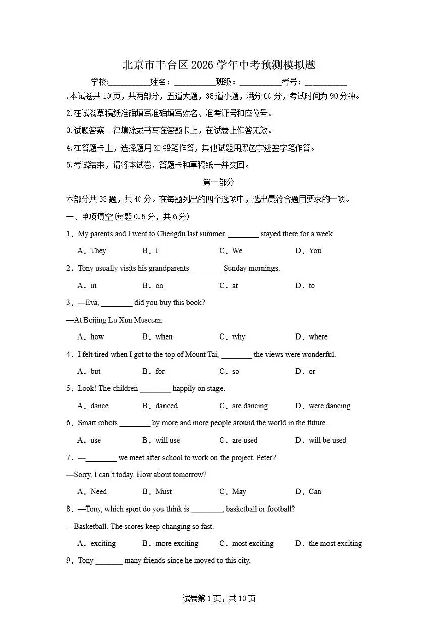 北京市丰台区2026学年英语预测中考模拟题(含答案)第1页