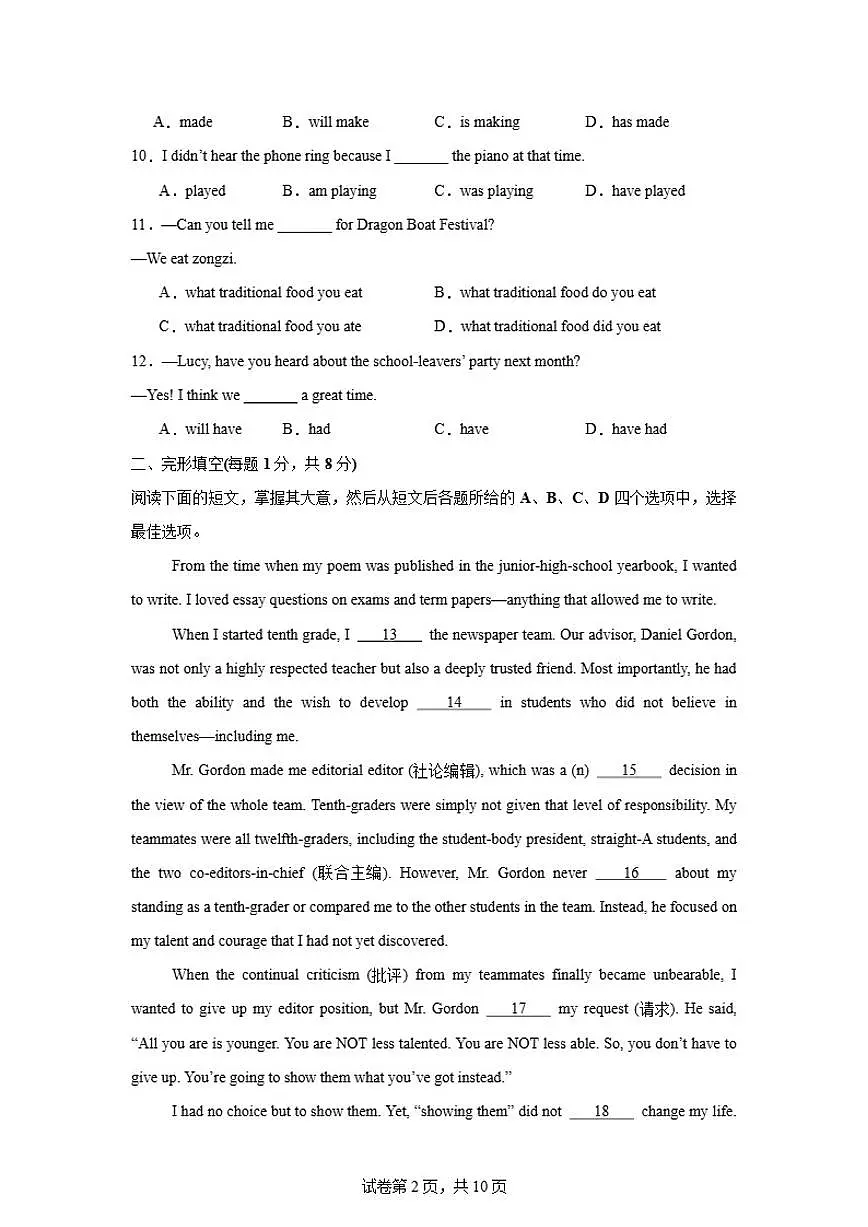 北京市丰台区2026学年英语预测中考模拟题(含答案)第2页
