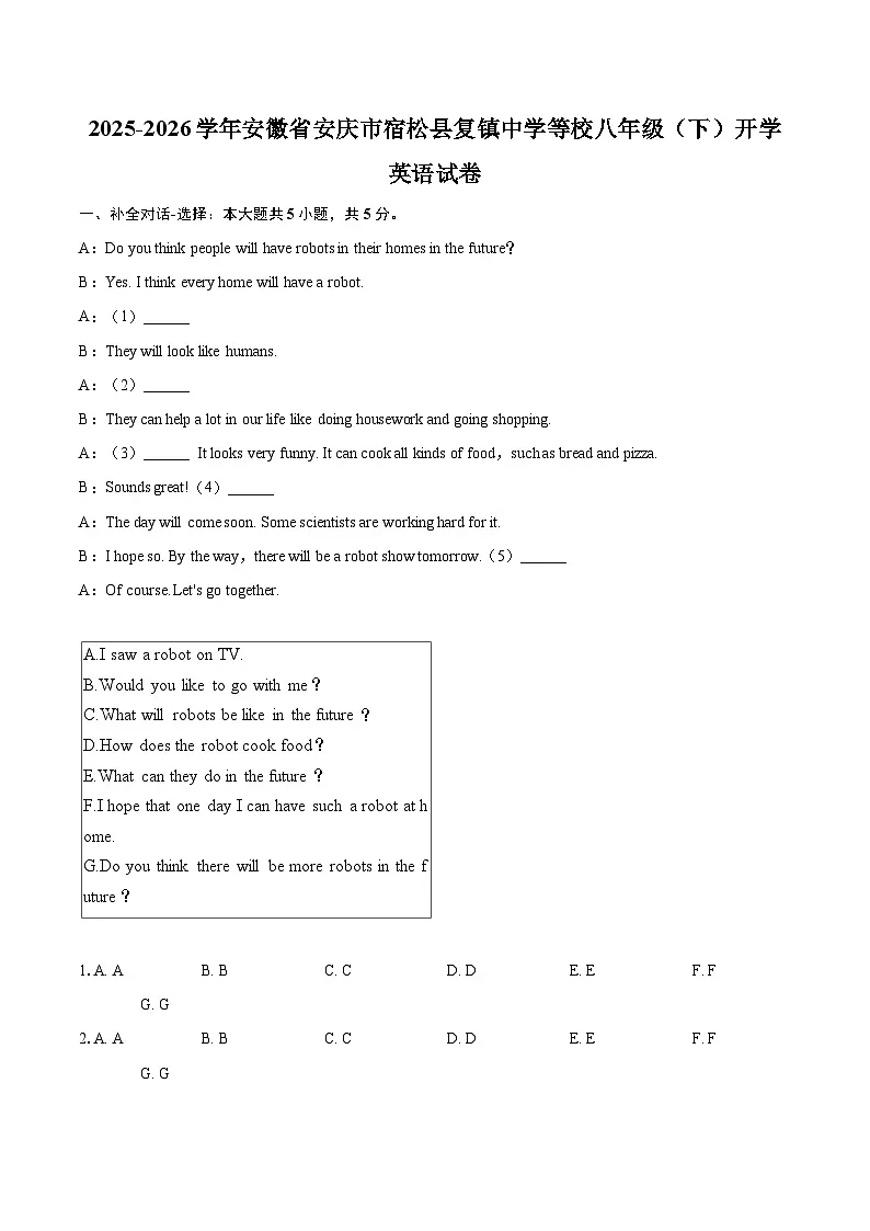 2025-2026学年安徽省安庆市宿松县复镇中学等校八年级(下)开学英语试卷-自定义类型第1页