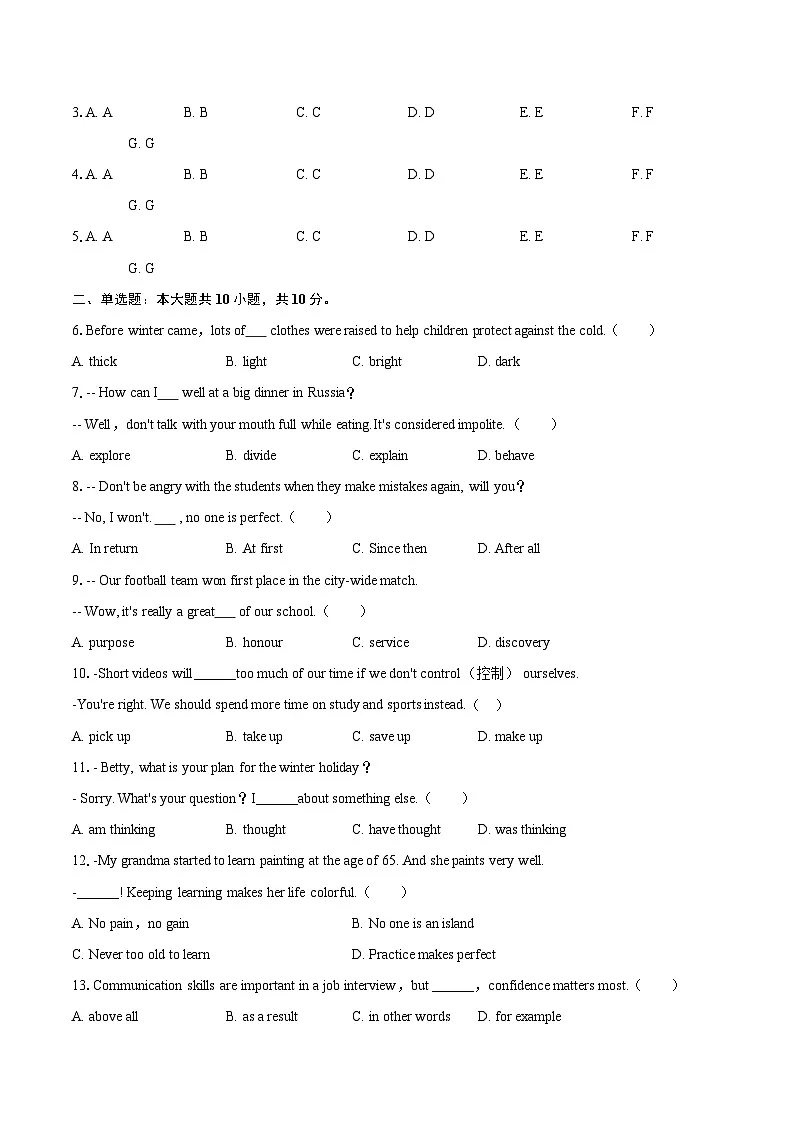 2025-2026学年安徽省安庆市宿松县复镇中学等校八年级(下)开学英语试卷-自定义类型第2页