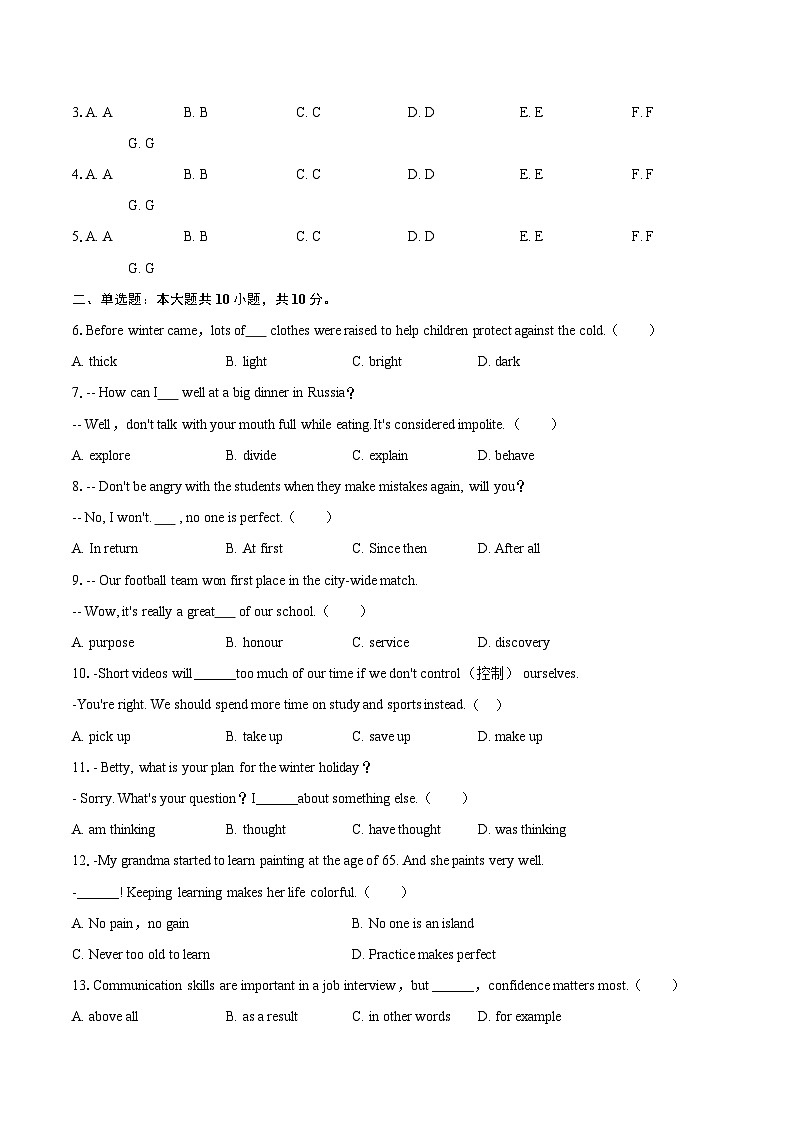 2025-2026学年安徽省安庆市宿松县复镇中学等校八年级(下)开学英语试卷-自定义类型第2页