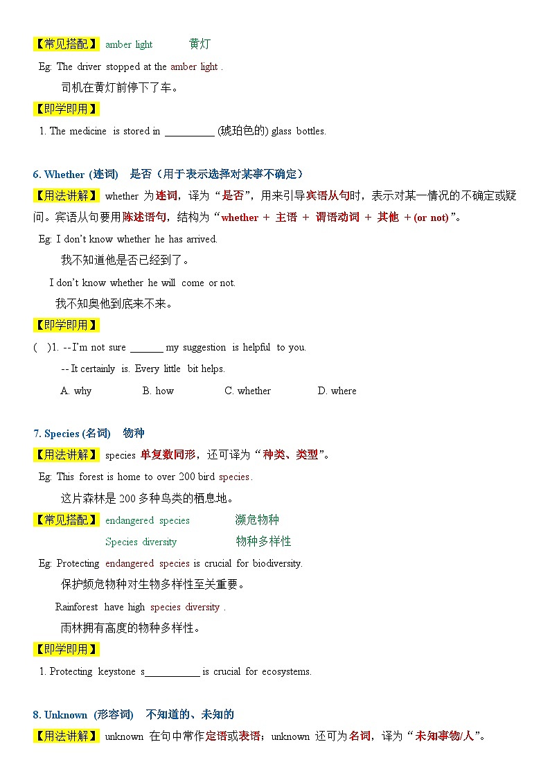 2026外研新版八年下册英语 Unit 5 Looking into nature 讲义(学生版)第3页