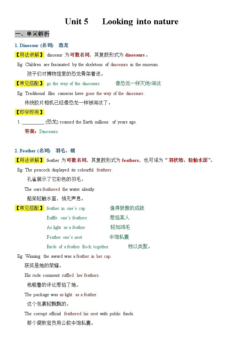 2026外研新版八年下册英语 Unit 5 Looking into nature 讲义(教师版)第1页