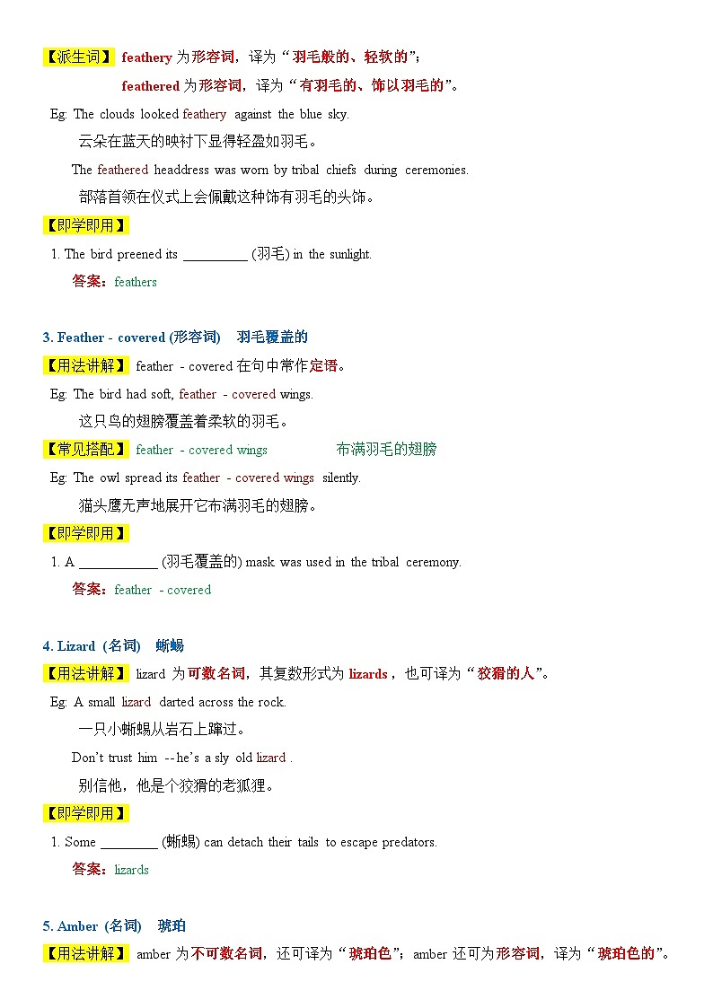 2026外研新版八年下册英语 Unit 5 Looking into nature 讲义(教师版)第2页