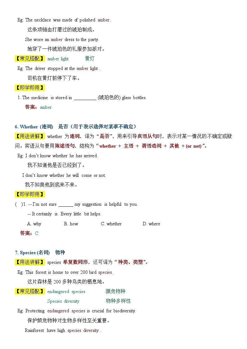 2026外研新版八年下册英语 Unit 5 Looking into nature 讲义(教师版)第3页