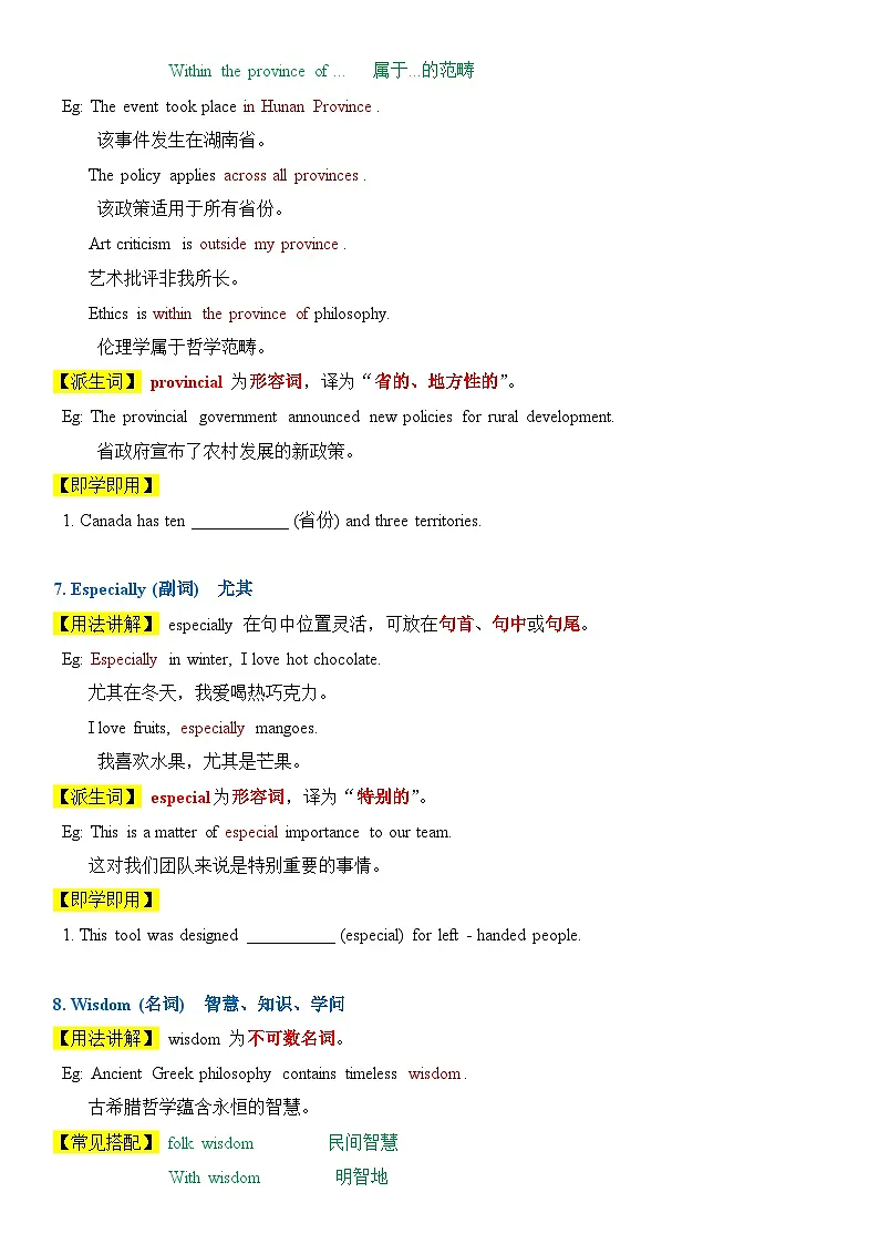 2026外研新版八年下册英语 Unit 6 Living with nature 讲义 (学生版)第3页