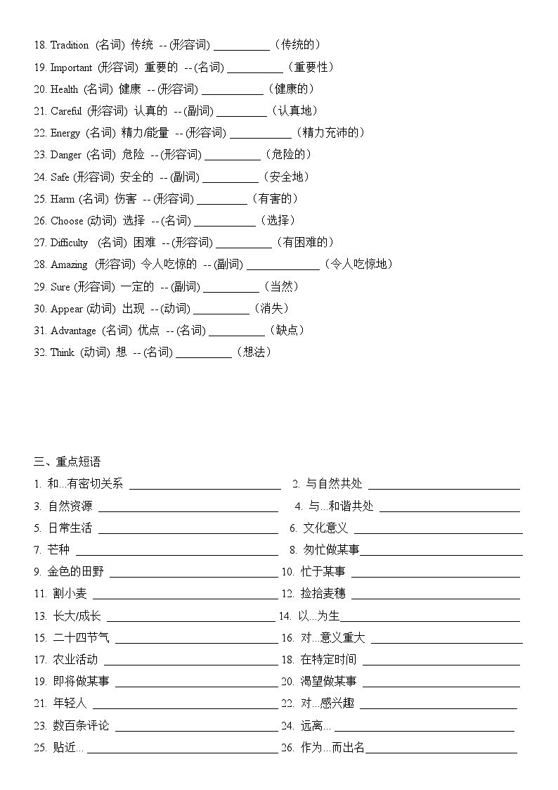 2026外研新版八年下册英语 Unit 6 复习题纲第3页