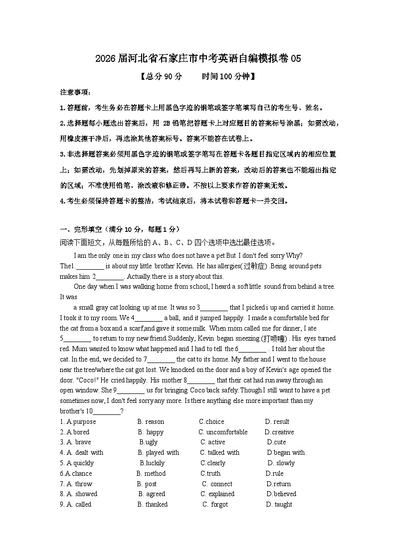 2026年河北省石家庄市中考模拟英语自编试卷含答案05第1页