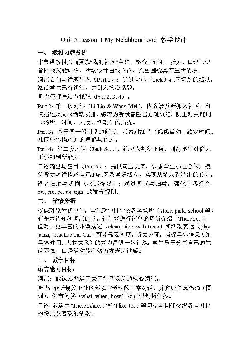 Unit5Lesson 1My Neighbourhood教学设计-2025-2026学年冀教版英语七年级下册第1页