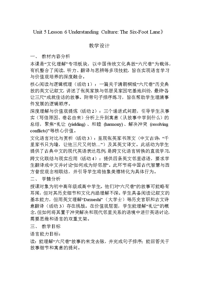 Unit5Lesson6Understanding Culture教学设计(表格式)2025-2026学年冀教版七年级英语下册第1页