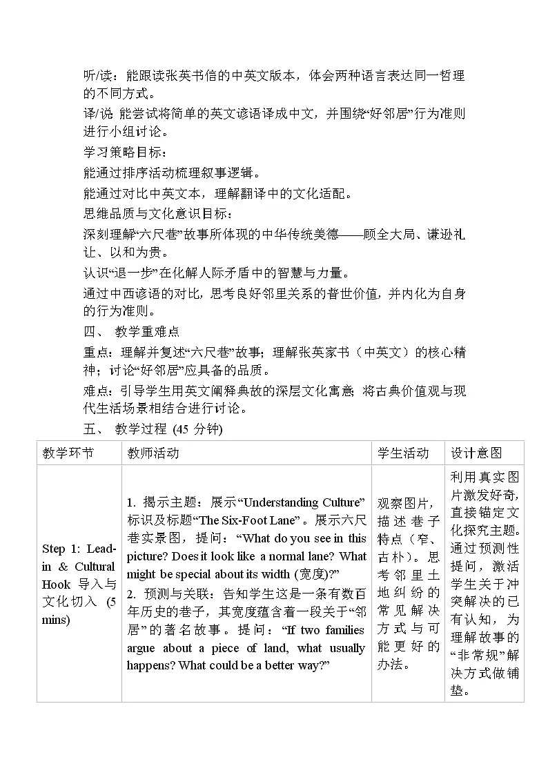 Unit5Lesson6Understanding Culture教学设计(表格式)2025-2026学年冀教版七年级英语下册第2页