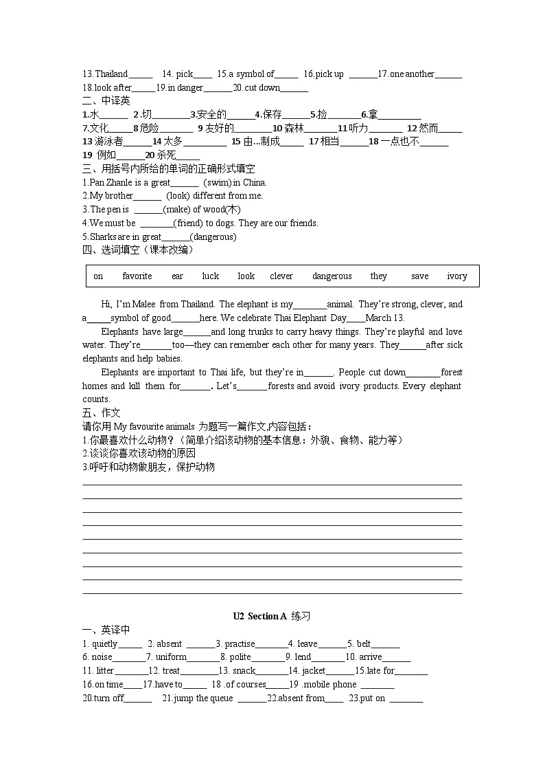 Unit1-Unit2练习(无答案)2025-2026学年人教版英语七年级下册第2页