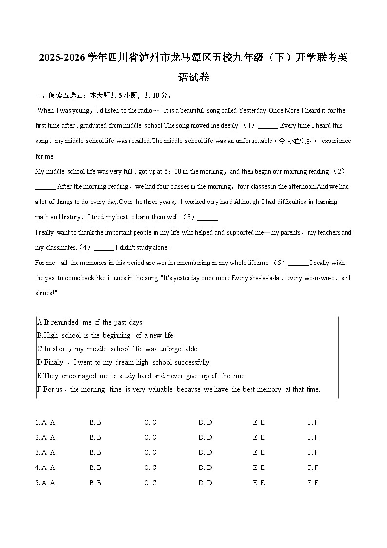 2025-2026学年四川省泸州市龙马潭区五校九年级(下)开学联考英语试卷-自定义类型第1页