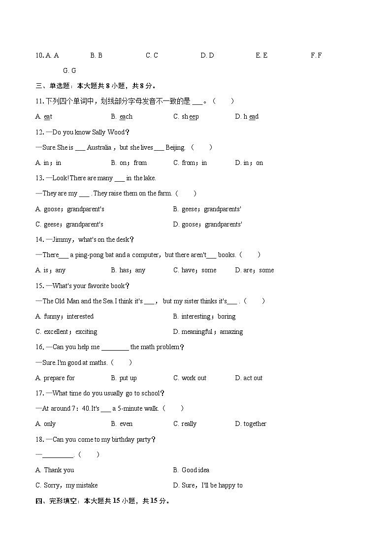 2025-2026学年江西省吉安市遂川县七年级(上)期末英语试卷-自定义类型第3页