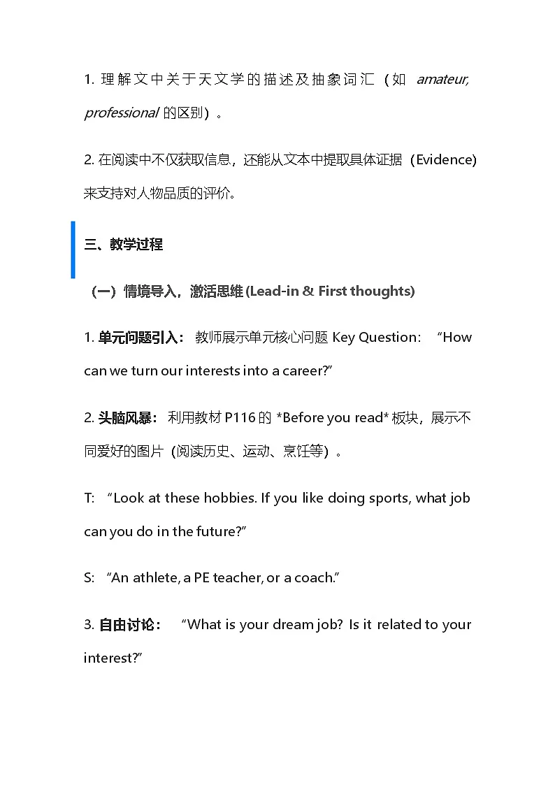 【新教材】沪教版(2024)七年级下册英语Unit 8 Follow your interests 教案第3页