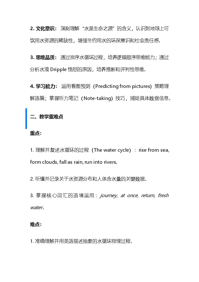 【新教材】沪教版(2024)七年级下册英语Unit 5 Water is life教案第2页
