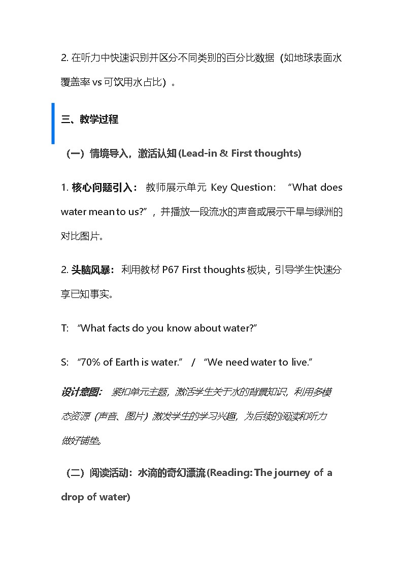 【新教材】沪教版(2024)七年级下册英语Unit 5 Water is life教案第3页