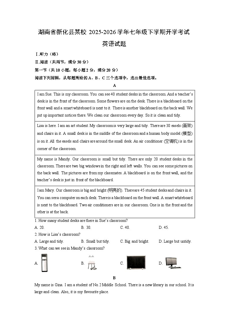 2025-2026学年湖南省新化县某校七年级下学期开学考试英语试卷 (学生版)第1页